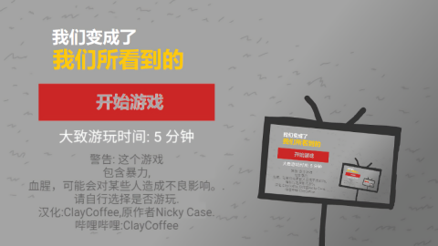 我们成为我们所看到的样子中文版