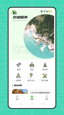 骆驼旅游