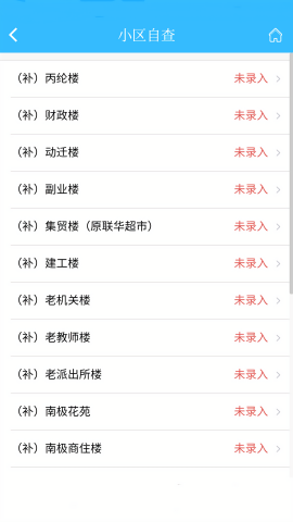 上海智慧物业