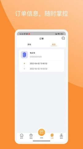 国动换电app