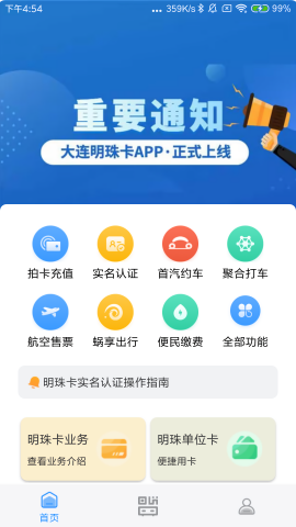 大连明珠卡
