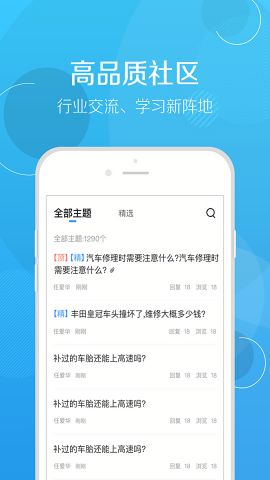 修车帮app