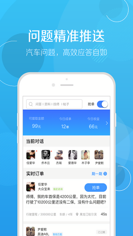 修车帮app