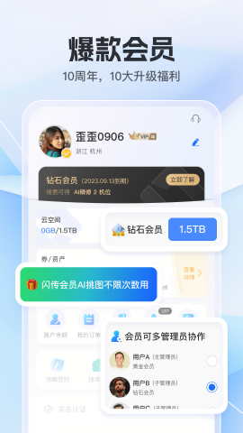 喔图闪传