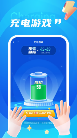 畅享充电