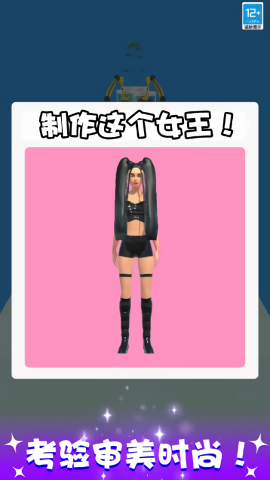 百变女王秀最新版