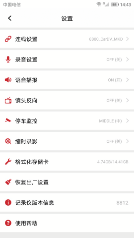 迈卡盾隐藏式行车记录仪app
