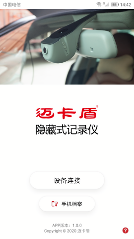 迈卡盾隐藏式行车记录仪app