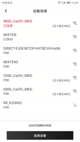 迈卡盾隐藏式行车记录仪app