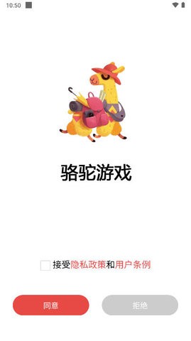 骆驼游戏盒子