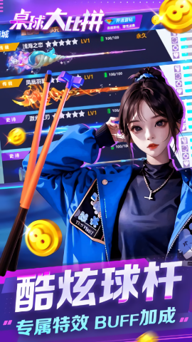 桌球大比拼
