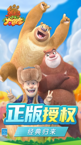 熊出没大冒险
