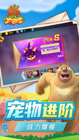 熊出没大冒险