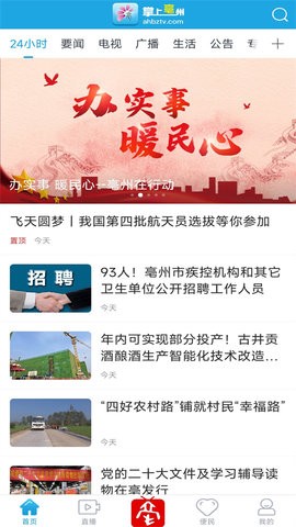掌上亳州app下载