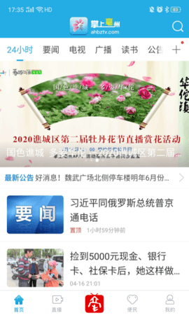 掌上亳州app下载