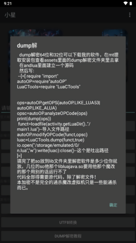 小星解密工具3.0