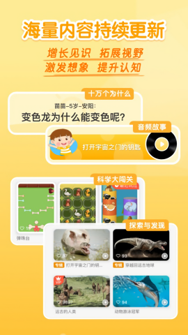 十分科学启蒙app