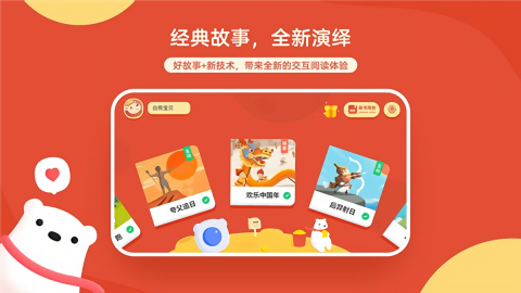 白熊互动绘本