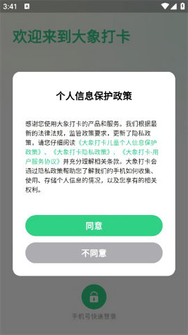 大象打卡