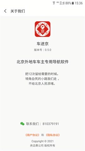 车进京导航app