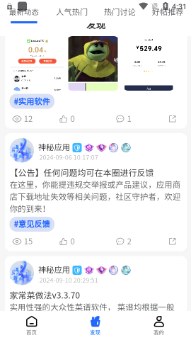 神秘应用