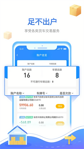 慧联运