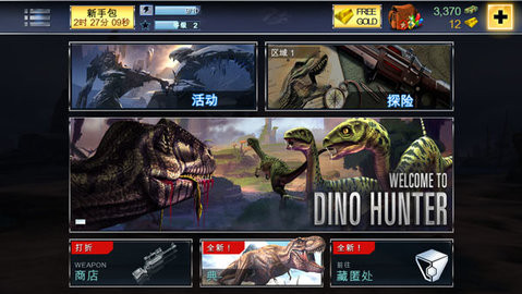 夺命侏罗纪内购免费版