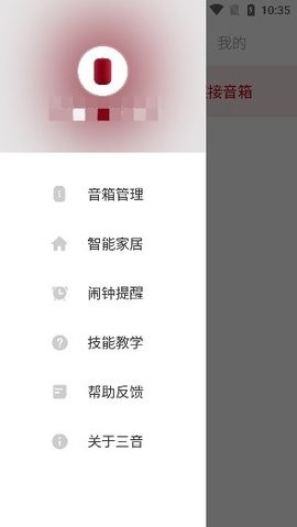网易三音云音箱最新版
