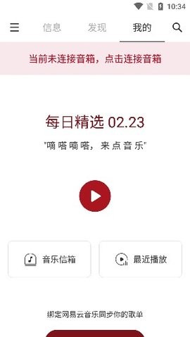 网易三音云音箱最新版