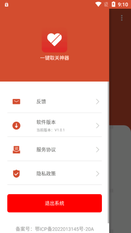 一键取关神器