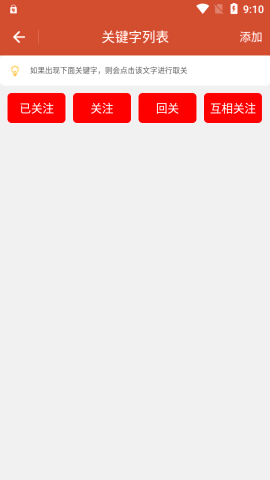 一键取关神器