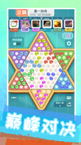 聚吧跳棋最新版