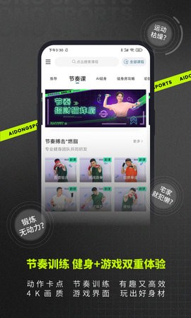 爱动健身小米版