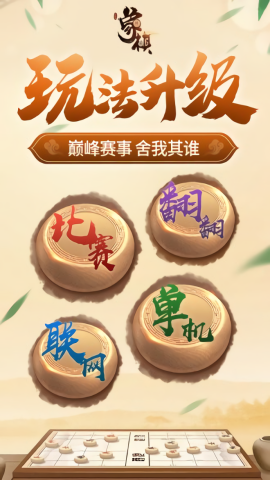 同城游象棋