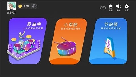 鼓谱帮手机版