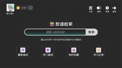 鼓谱帮手机版
