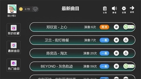 鼓谱帮手机版