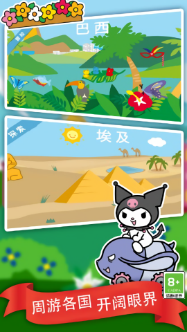 凯蒂猫飞行冒险安卓版