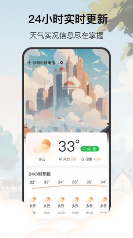 分时天气预报app
