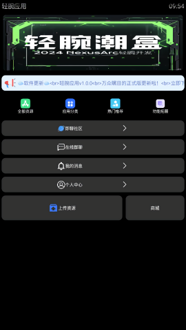 轻腕应用商店