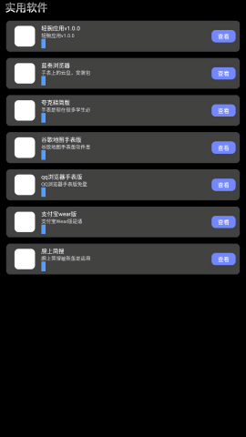 轻腕应用商店