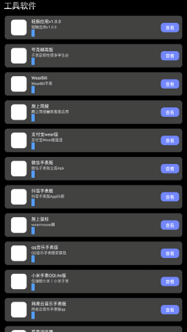 轻腕应用商店