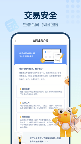 螃蟹账号交易平台app