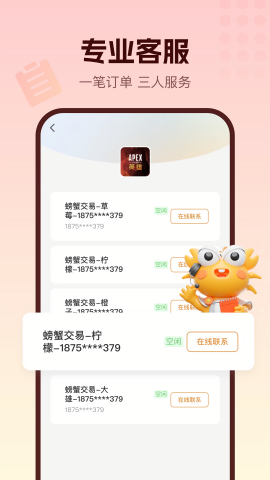 螃蟹账号交易平台app