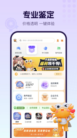 螃蟹账号交易平台app