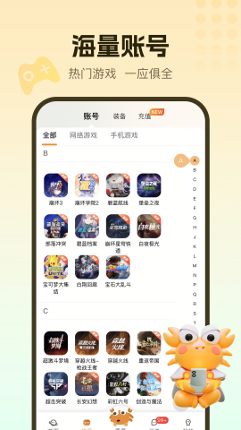 螃蟹账号交易平台app