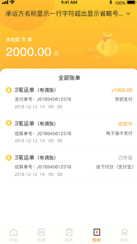 速邦智运司机