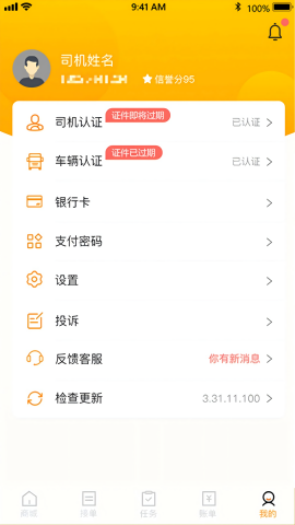 速邦智运司机