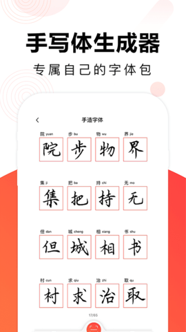 毛钢字帖生成器免费版