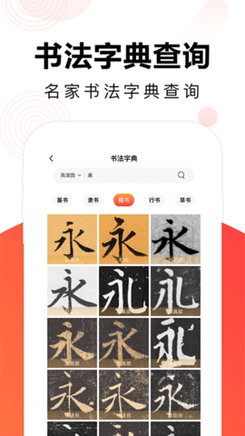 毛钢字帖生成器免费版